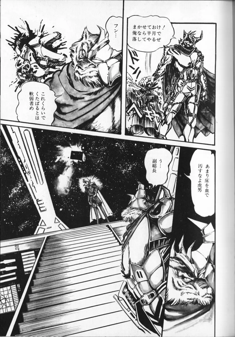 【破李拳竜】 撃殺！宇宙拳 第5巻（ワールドコミックススペシャル） 87ページ