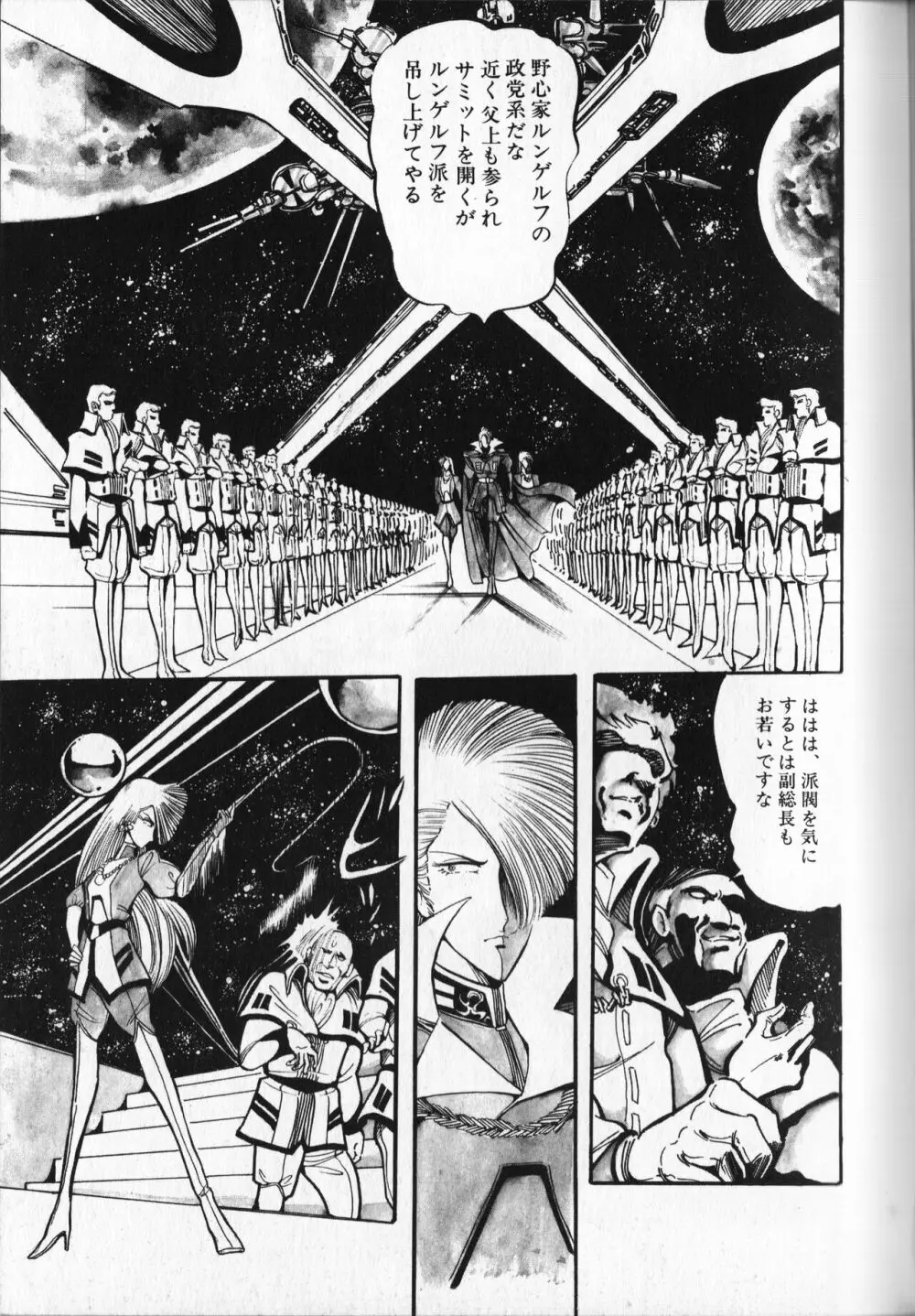 【破李拳竜】 撃殺！宇宙拳 第5巻（ワールドコミックススペシャル） 89ページ