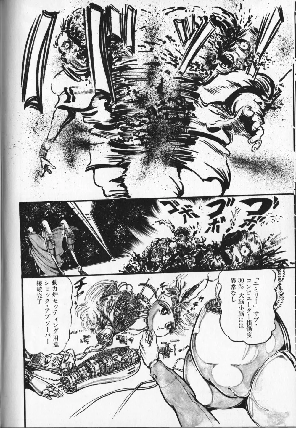 【破李拳竜】 撃殺！宇宙拳 第5巻（ワールドコミックススペシャル） 90ページ