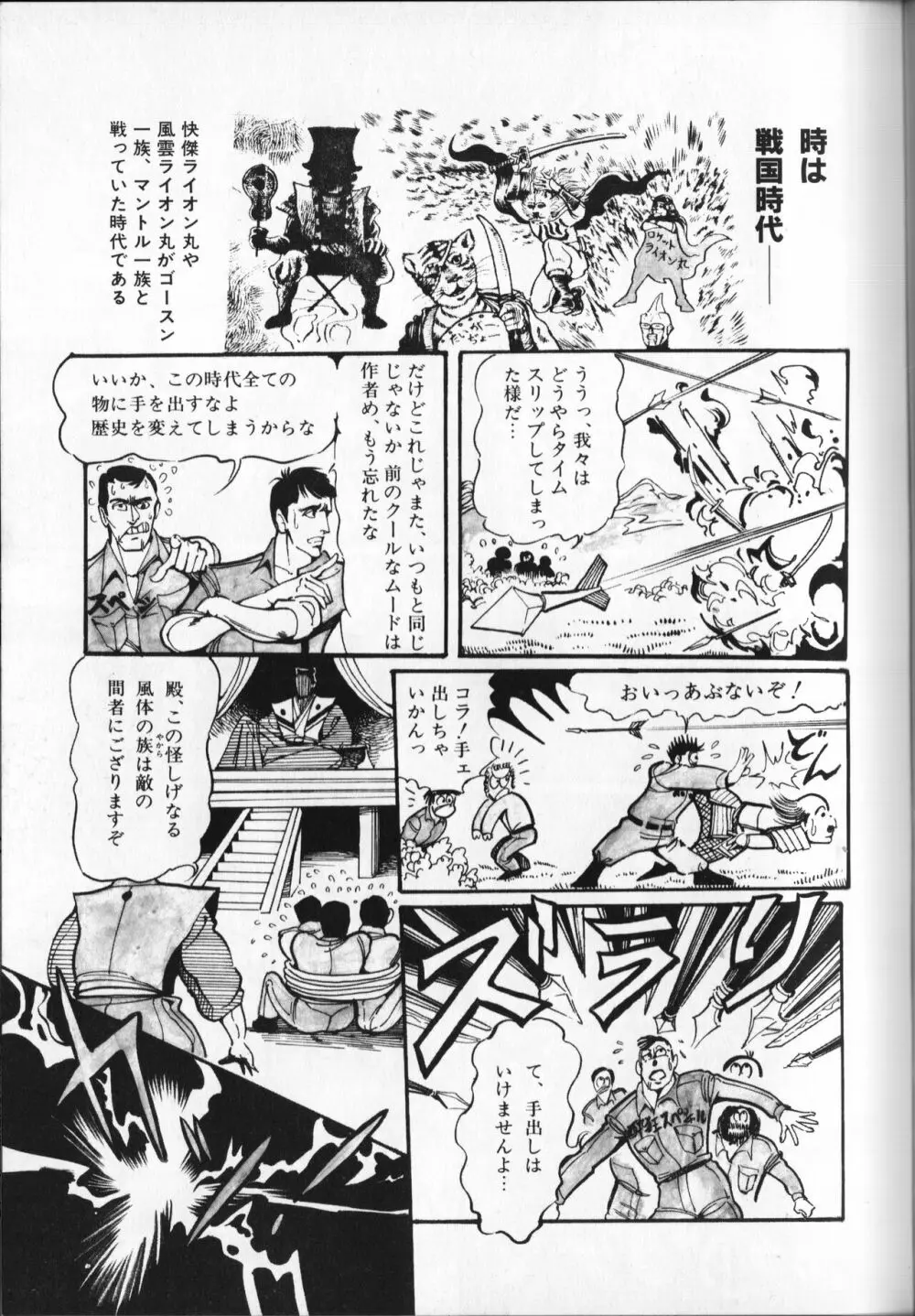 【破李拳竜】 撃殺！宇宙拳 第5巻（ワールドコミックススペシャル） 95ページ