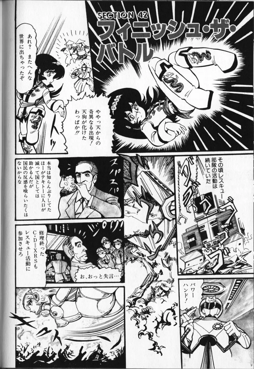 【破李拳竜】 撃殺！宇宙拳 第5巻（ワールドコミックススペシャル） 96ページ