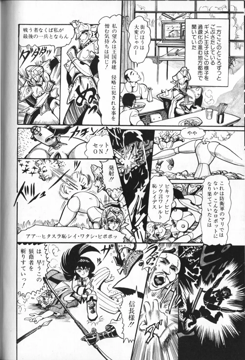 【破李拳竜】 撃殺！宇宙拳 第5巻（ワールドコミックススペシャル） 98ページ