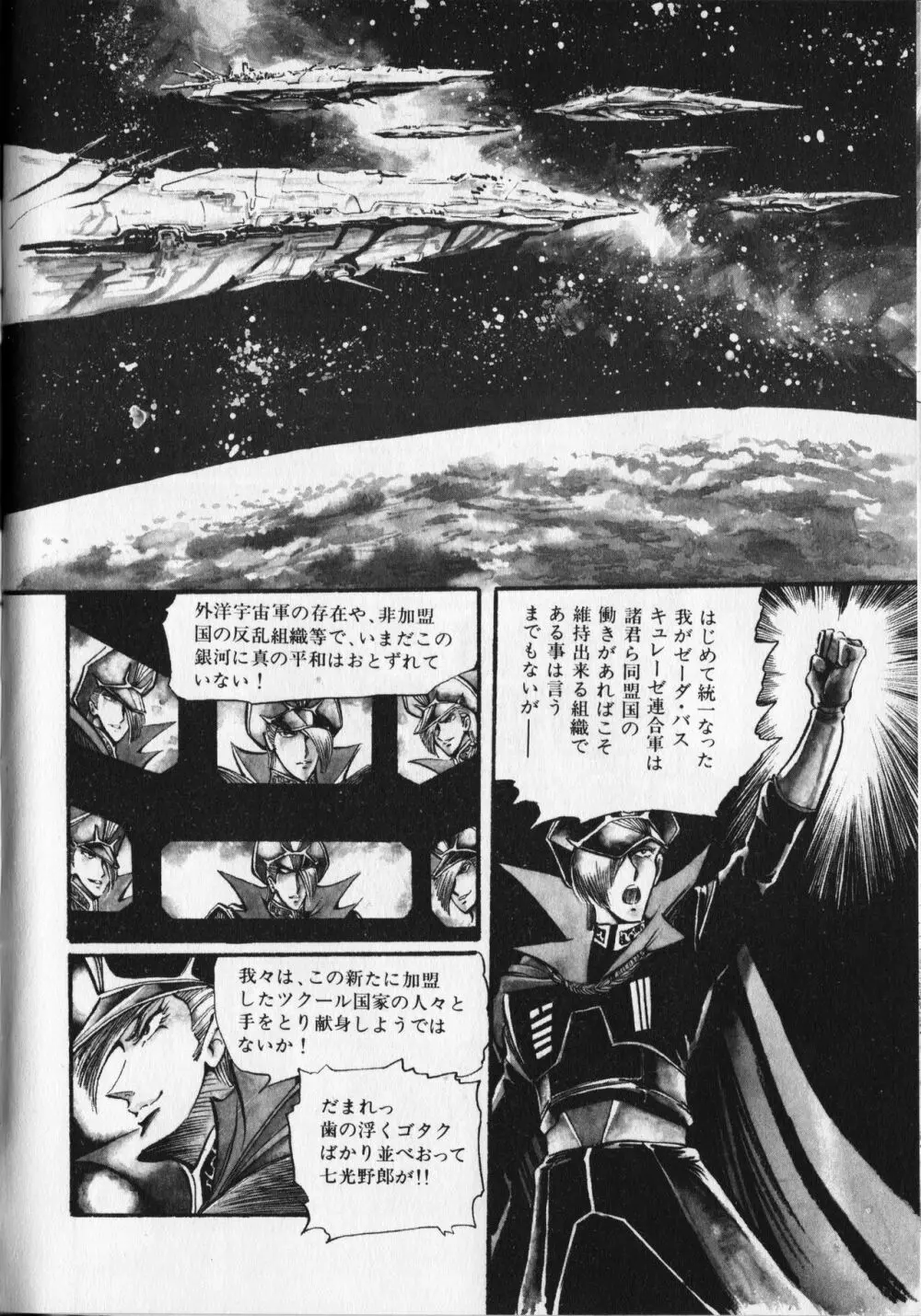 【破李拳竜】 撃殺！宇宙拳 第6巻（ワールドコミックススペシャル） 10ページ