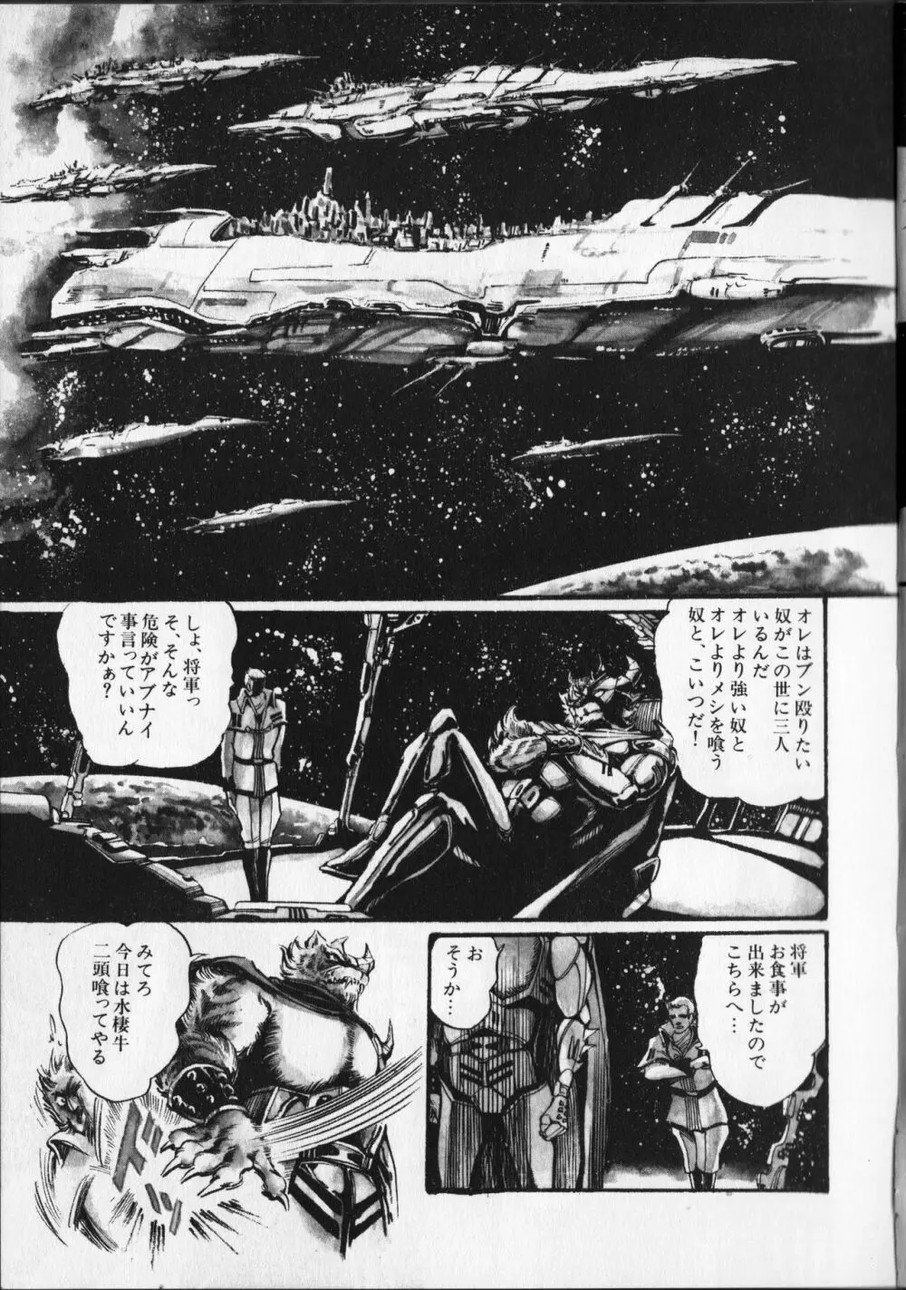 【破李拳竜】 撃殺！宇宙拳 第6巻（ワールドコミックススペシャル） 11ページ