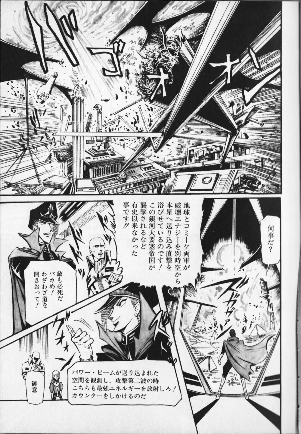 【破李拳竜】 撃殺！宇宙拳 第6巻（ワールドコミックススペシャル） 113ページ