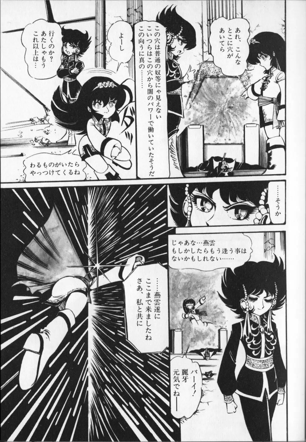 【破李拳竜】 撃殺！宇宙拳 第6巻（ワールドコミックススペシャル） 129ページ