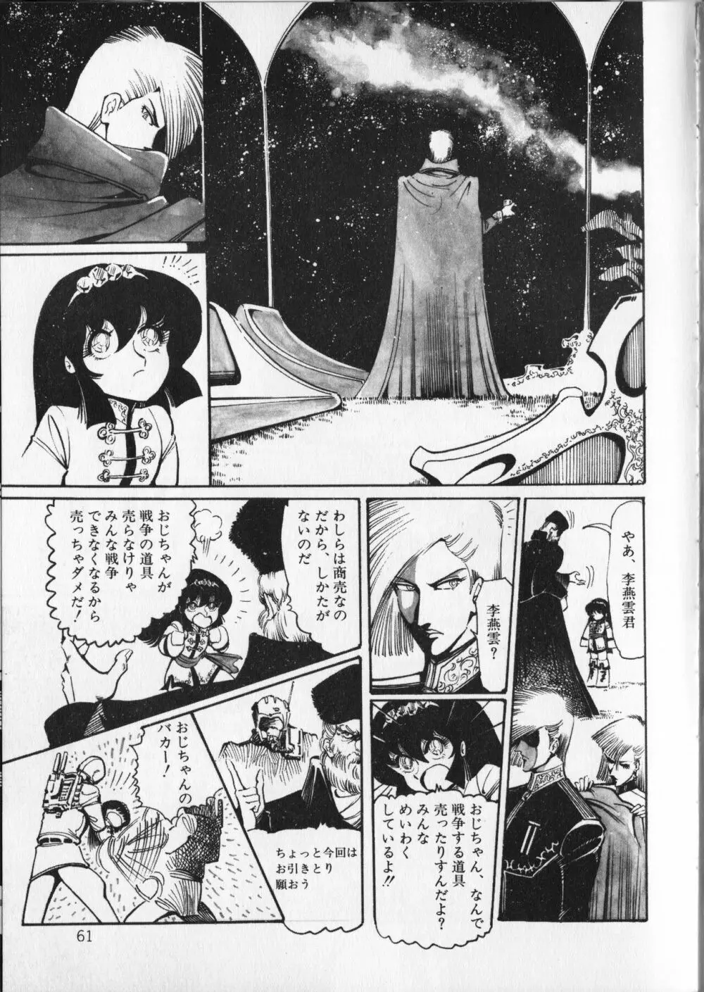 【破李拳竜】 撃殺！宇宙拳 第6巻（ワールドコミックススペシャル） 65ページ