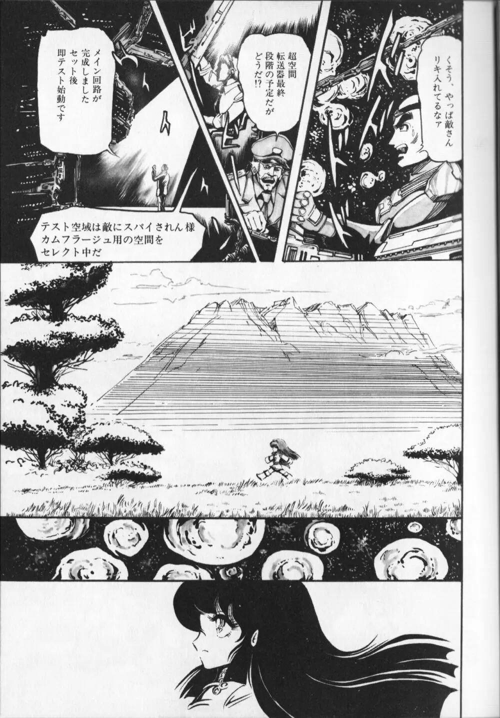 【破李拳竜】 撃殺！宇宙拳 第6巻（ワールドコミックススペシャル） 91ページ