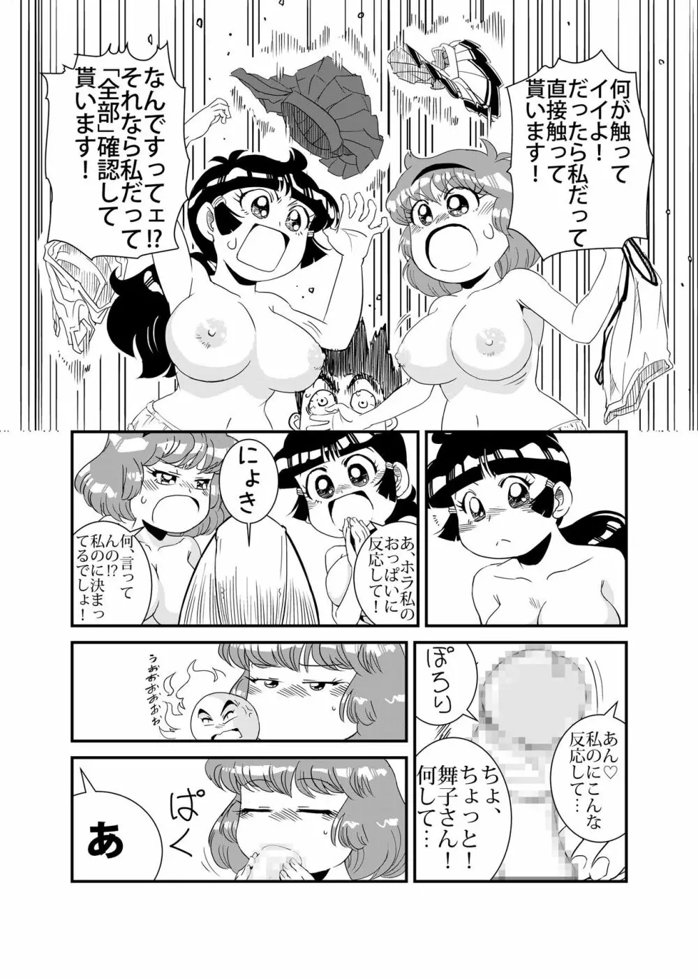 ふぁみこんのあの人のアレ 6ページ