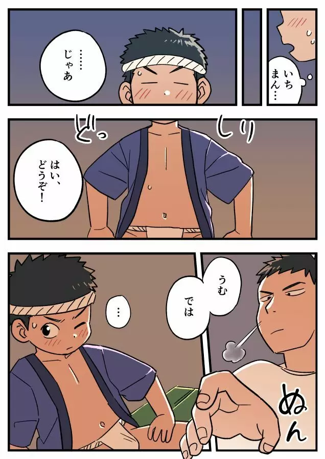 ふんどし漫画 2ページ