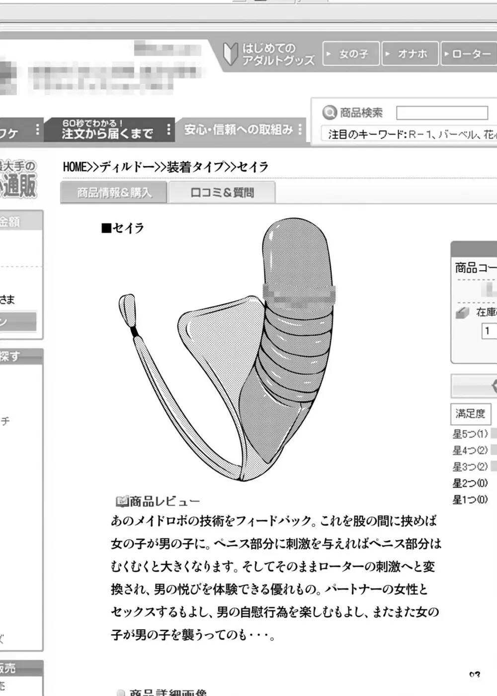 俺的クリムゾンスマッシュ 3ページ