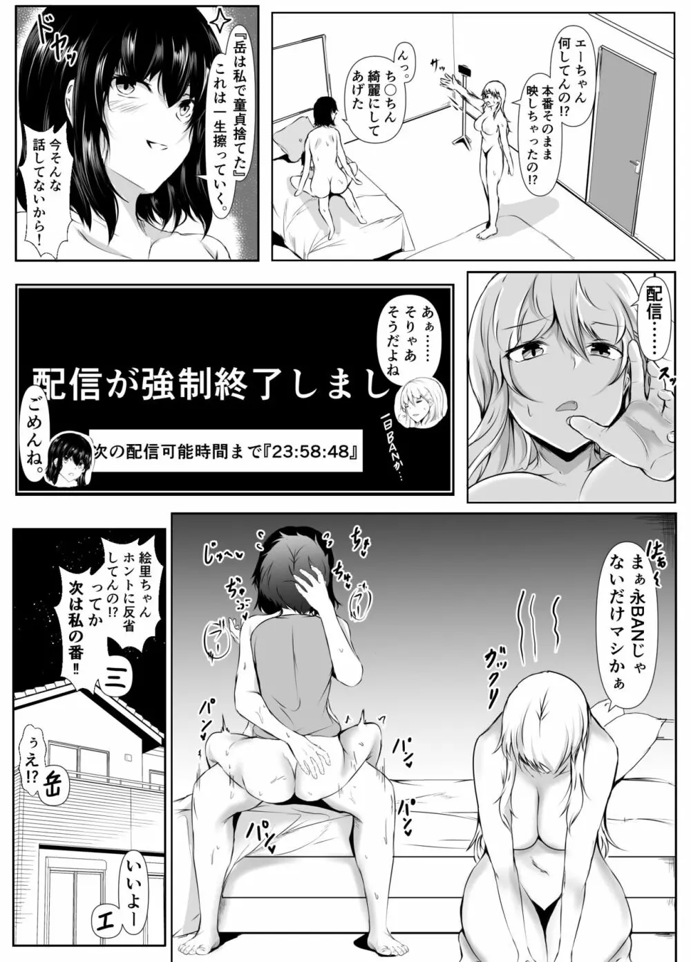 僕の家が幼馴染のお姉ちゃん達の配信部屋にされてる件 18ページ