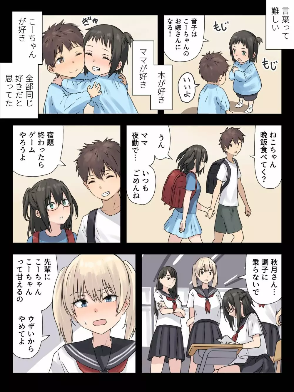 文学少女と幼馴染くん 11ページ