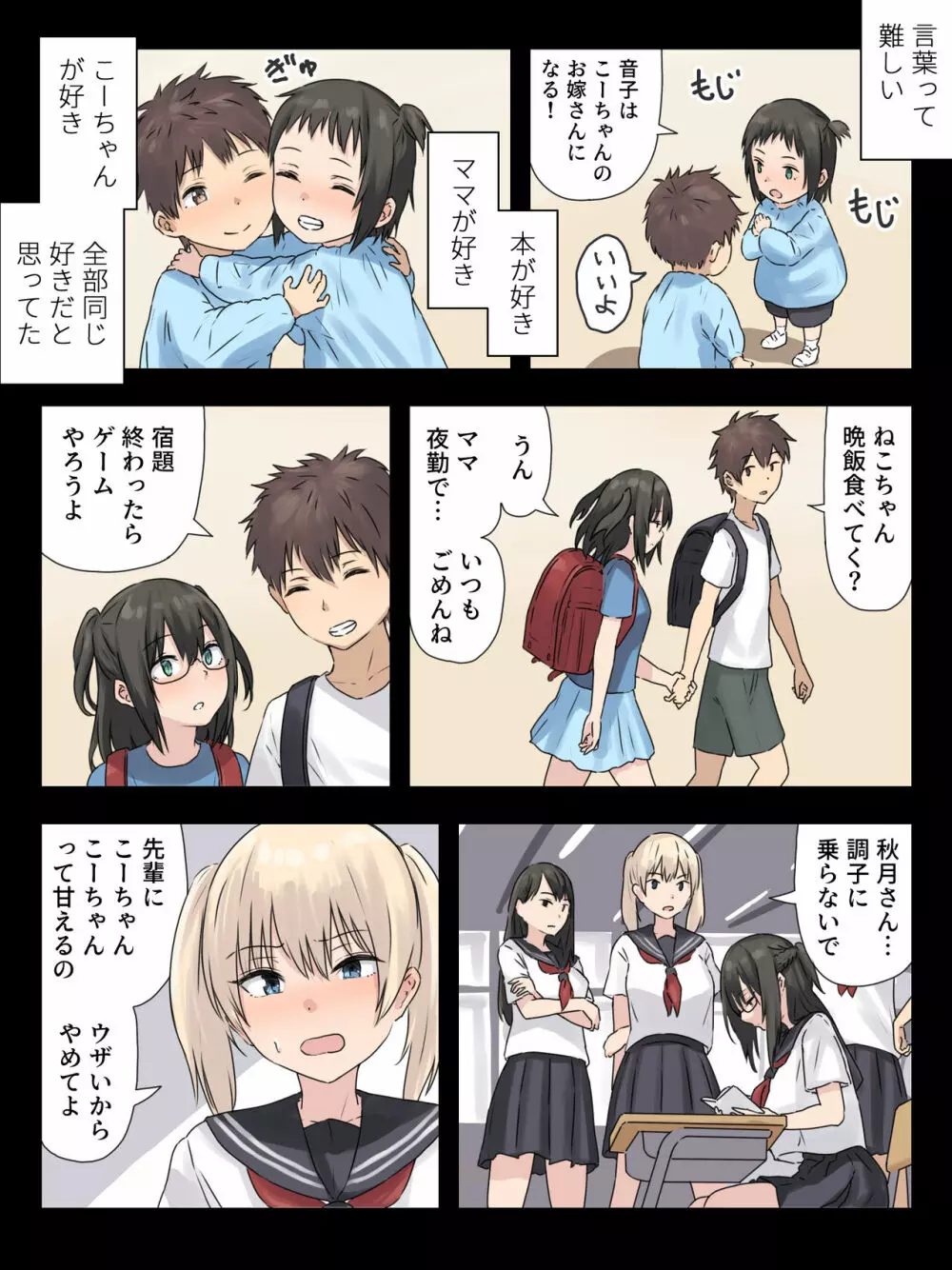 文学少女と幼馴染くん 56ページ