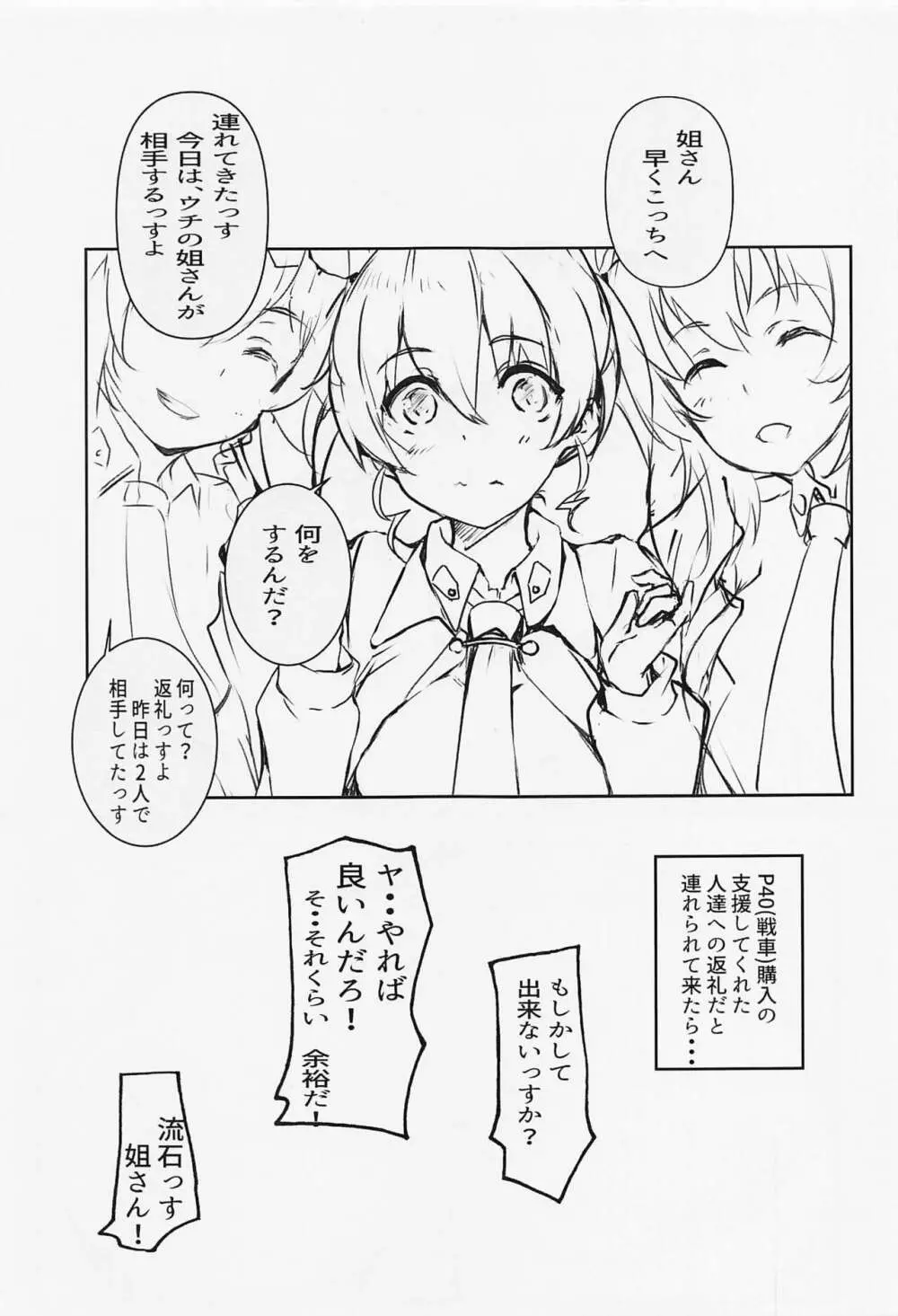 チョビッとちゃんす弐 4ページ