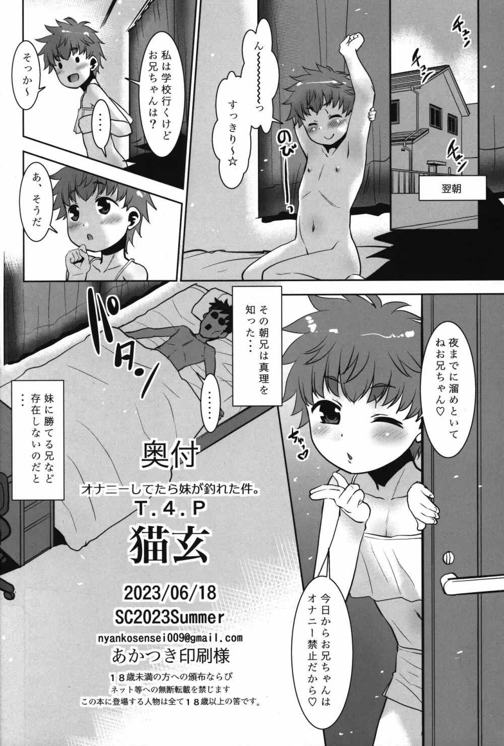 オナニーしてたら妹が釣れた件。 21ページ