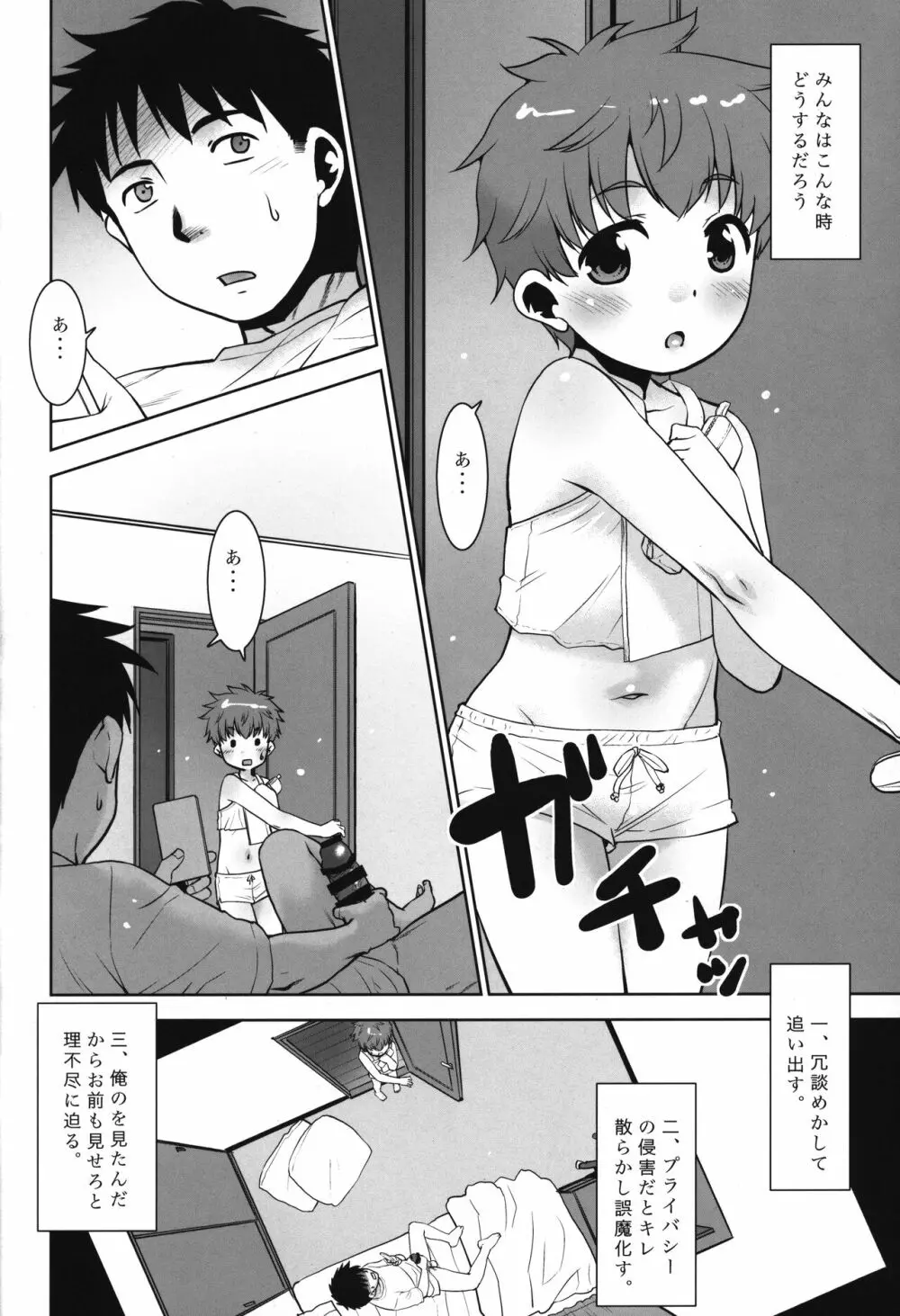 オナニーしてたら妹が釣れた件。 3ページ