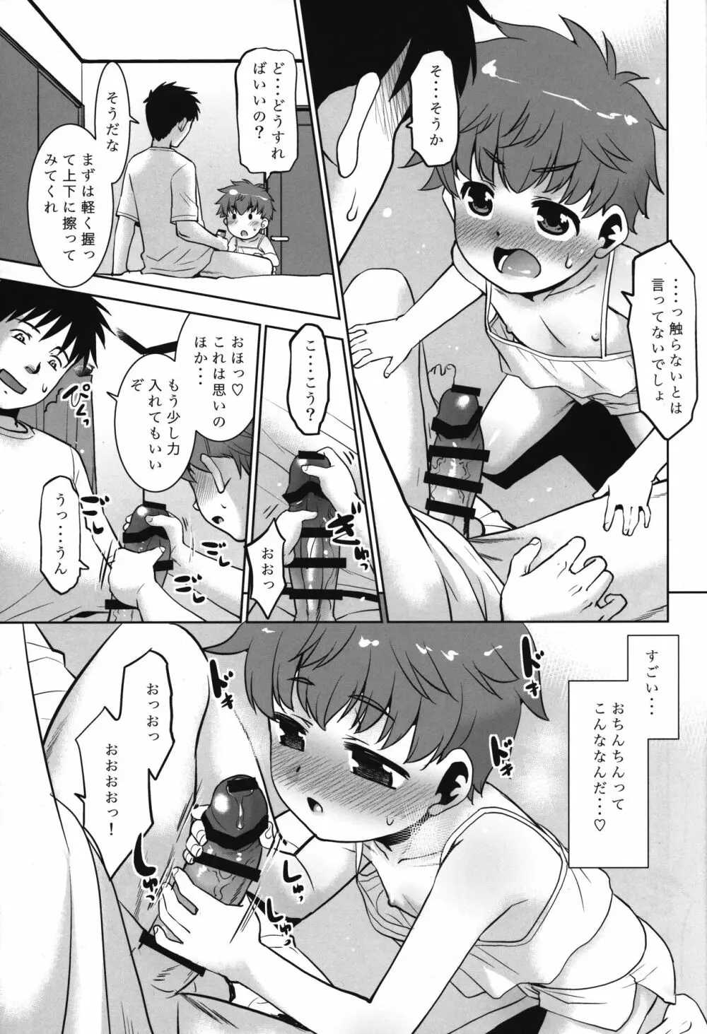 オナニーしてたら妹が釣れた件。 8ページ