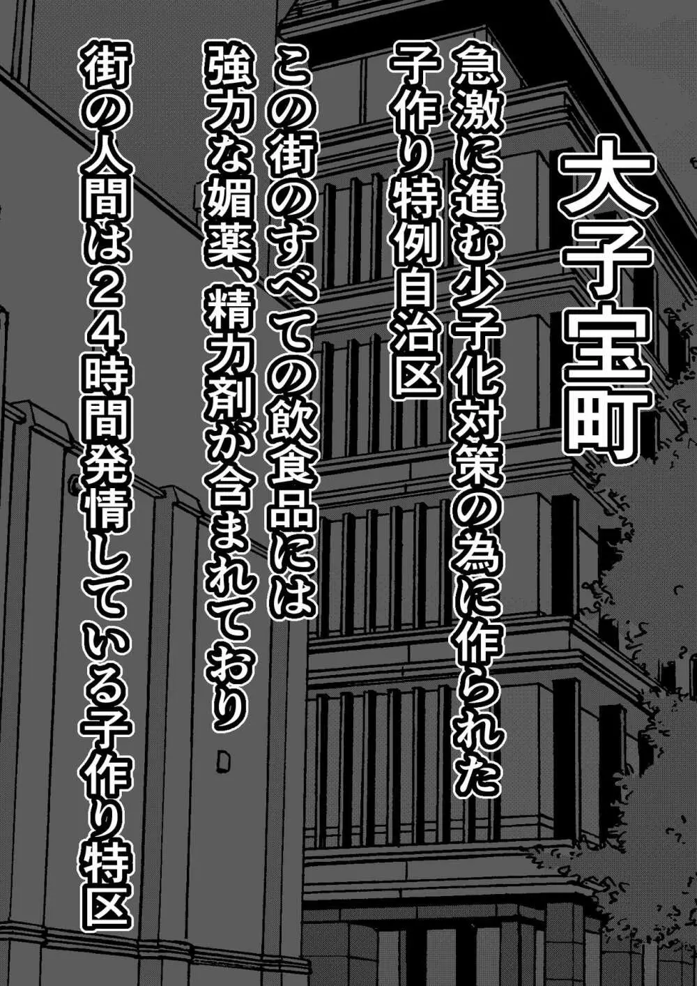 子種が通貨として流通する種付け特区に モブ男子の俺が引っ越した結果 10ページ