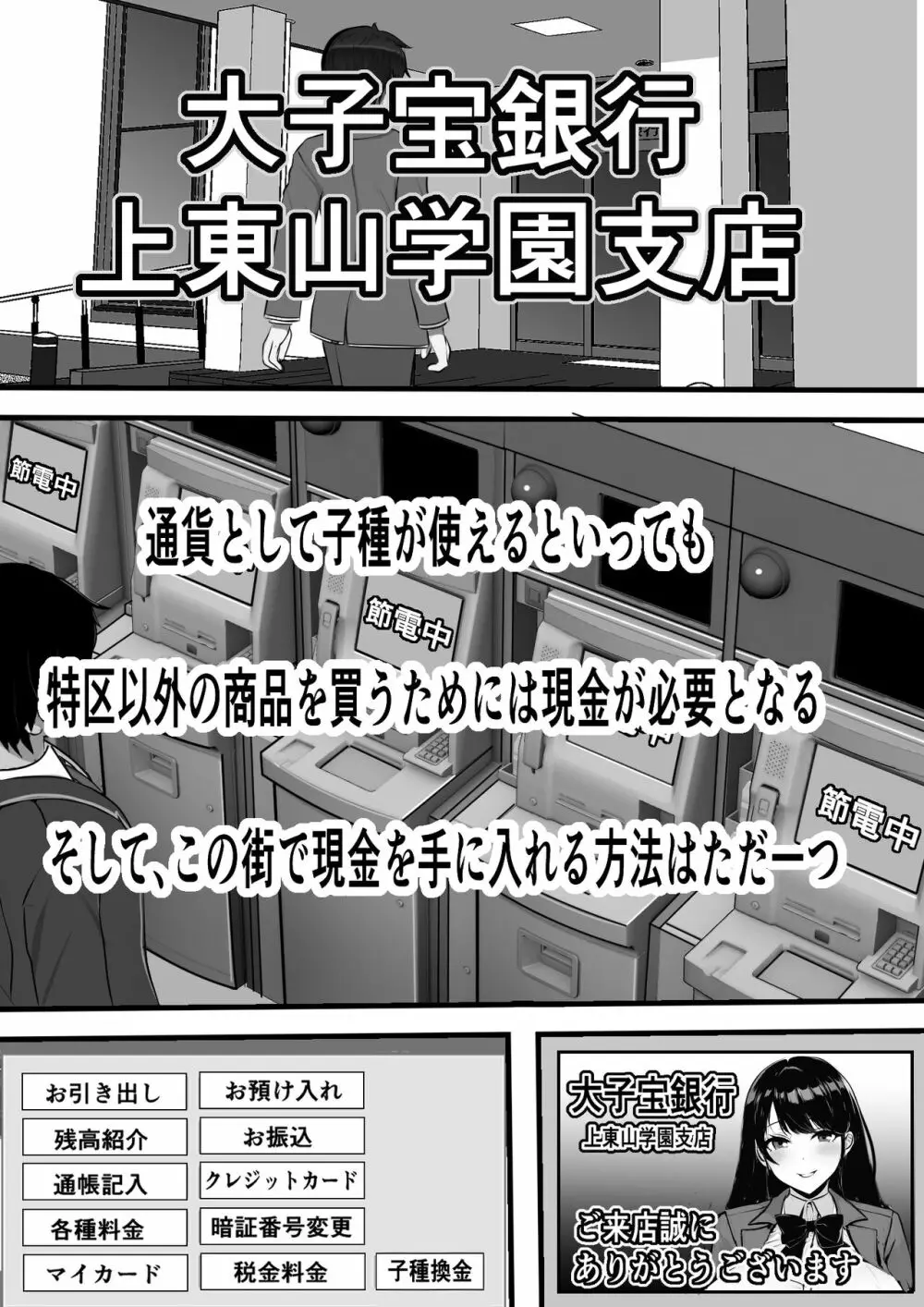 子種が通貨として流通する種付け特区に モブ男子の俺が引っ越した結果 12ページ