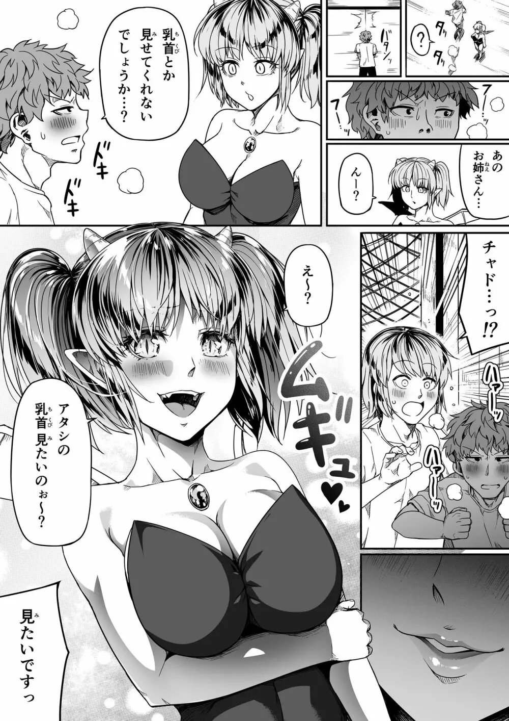 力あるサキュバスは性欲を満たしたいだけ。10 14ページ