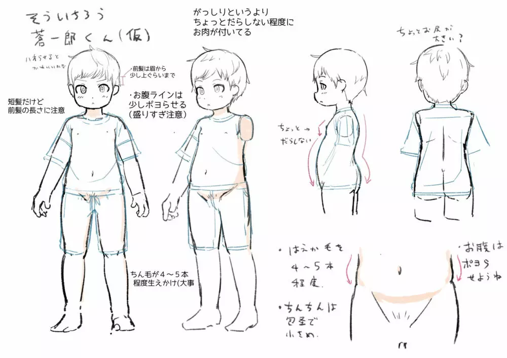 キミのちん毛が見たい 43ページ