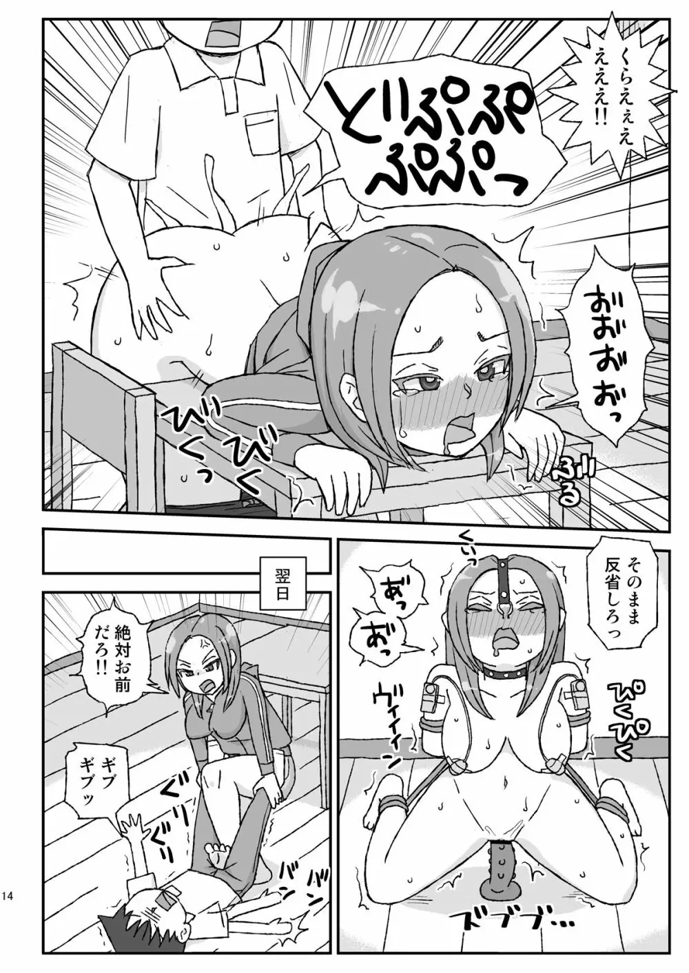 酔ったお姉ちゃんは何をされても記憶にない 14ページ