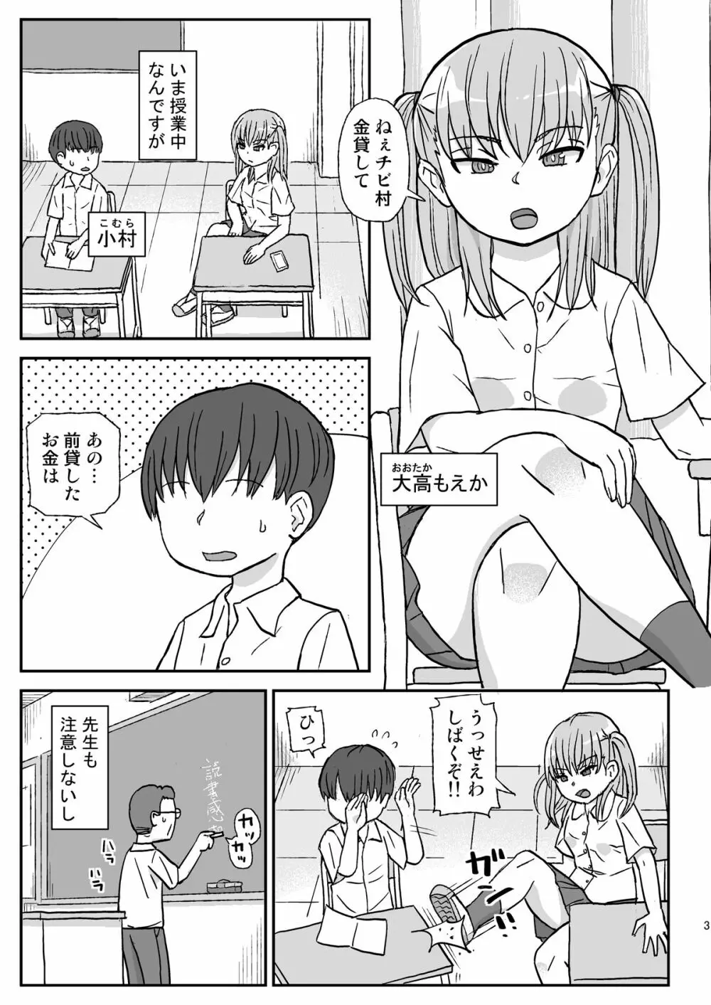 クラスの女子をバレずに孕ませたい 3ページ