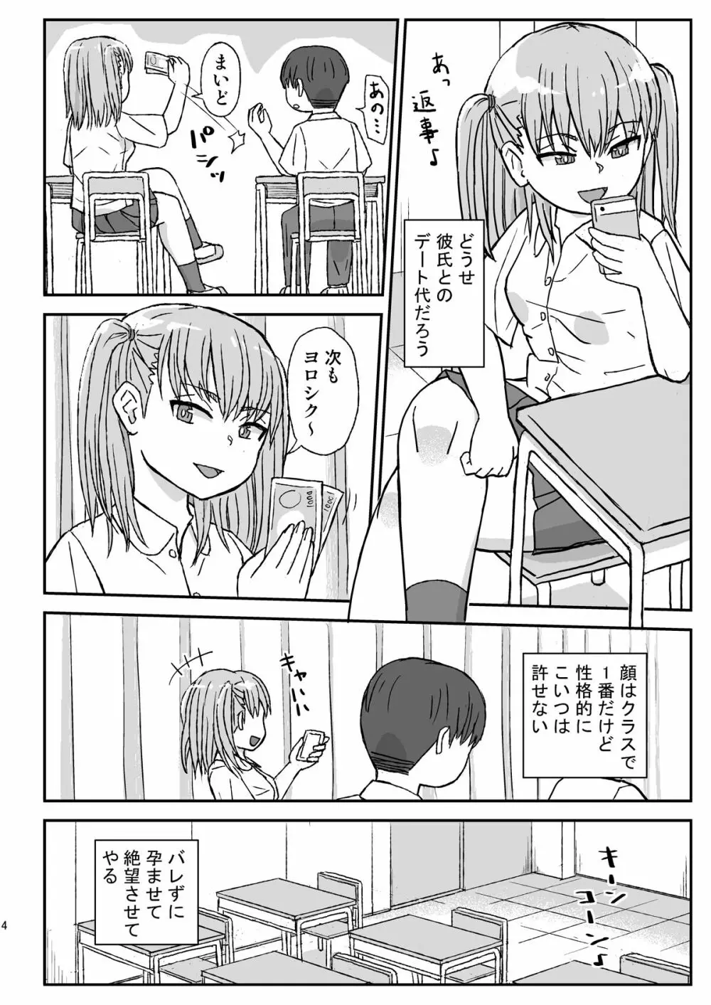 クラスの女子をバレずに孕ませたい 4ページ