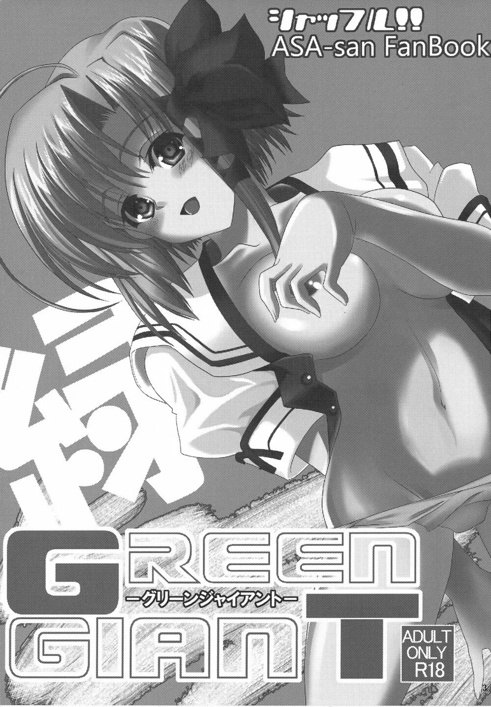 GREEN GIANT 2ページ