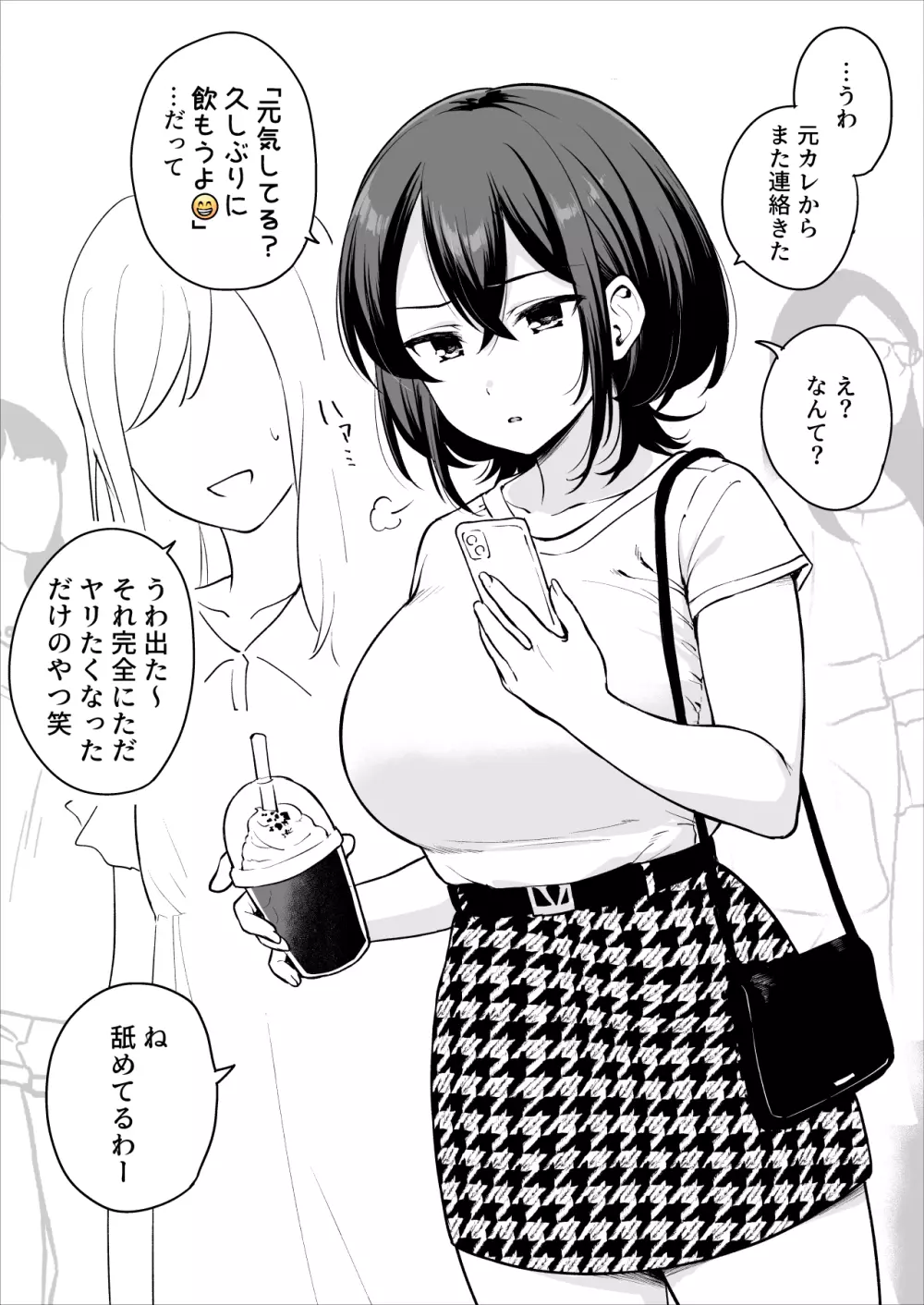 自分の身体を知り尽くしてる元カレに呼び出されて流されエッチしちゃう子 2ページ