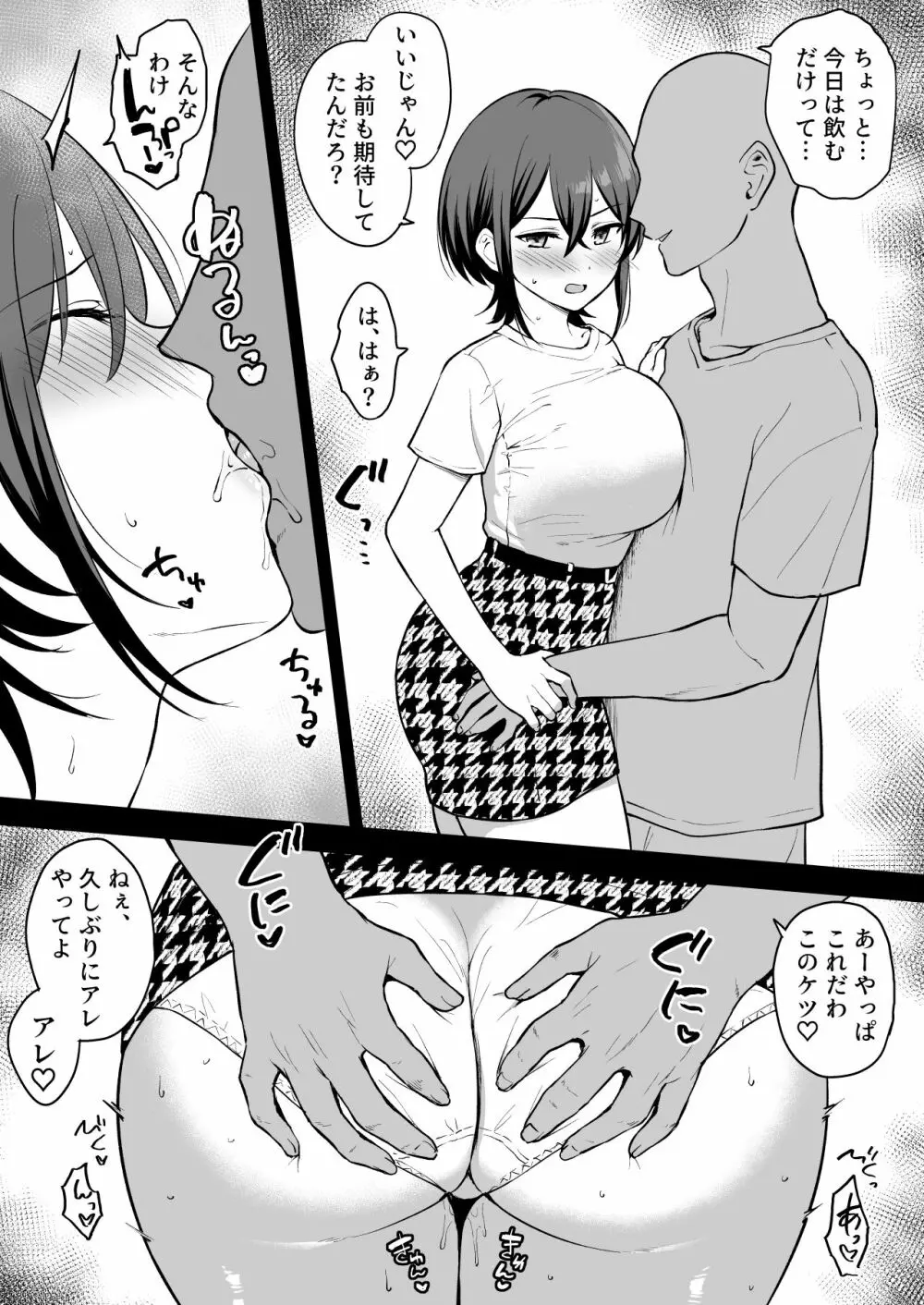 自分の身体を知り尽くしてる元カレに呼び出されて流されエッチしちゃう子 4ページ