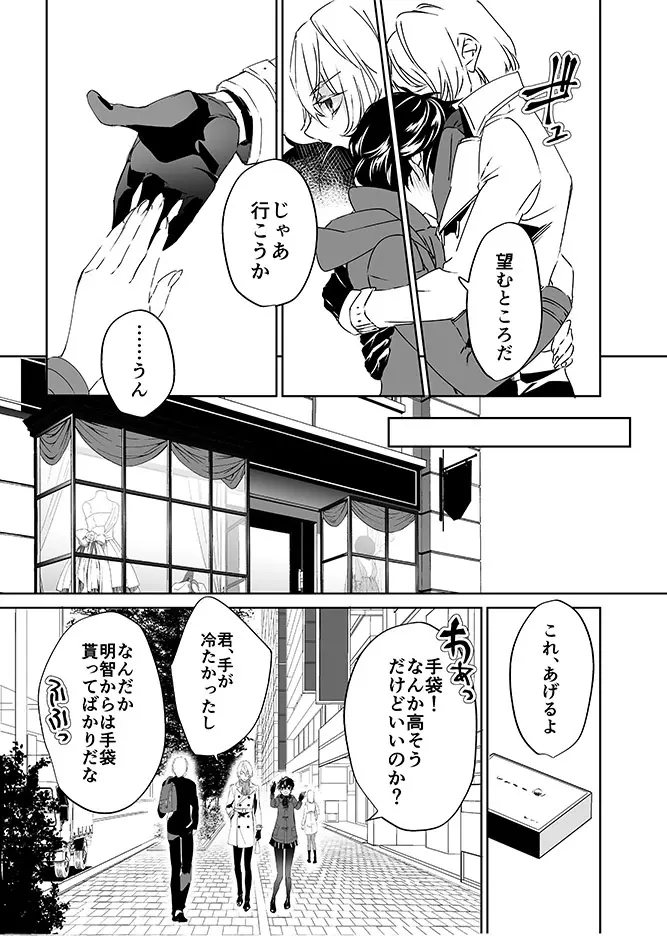 三学期にぺご君が女の子になっていた件 14ページ