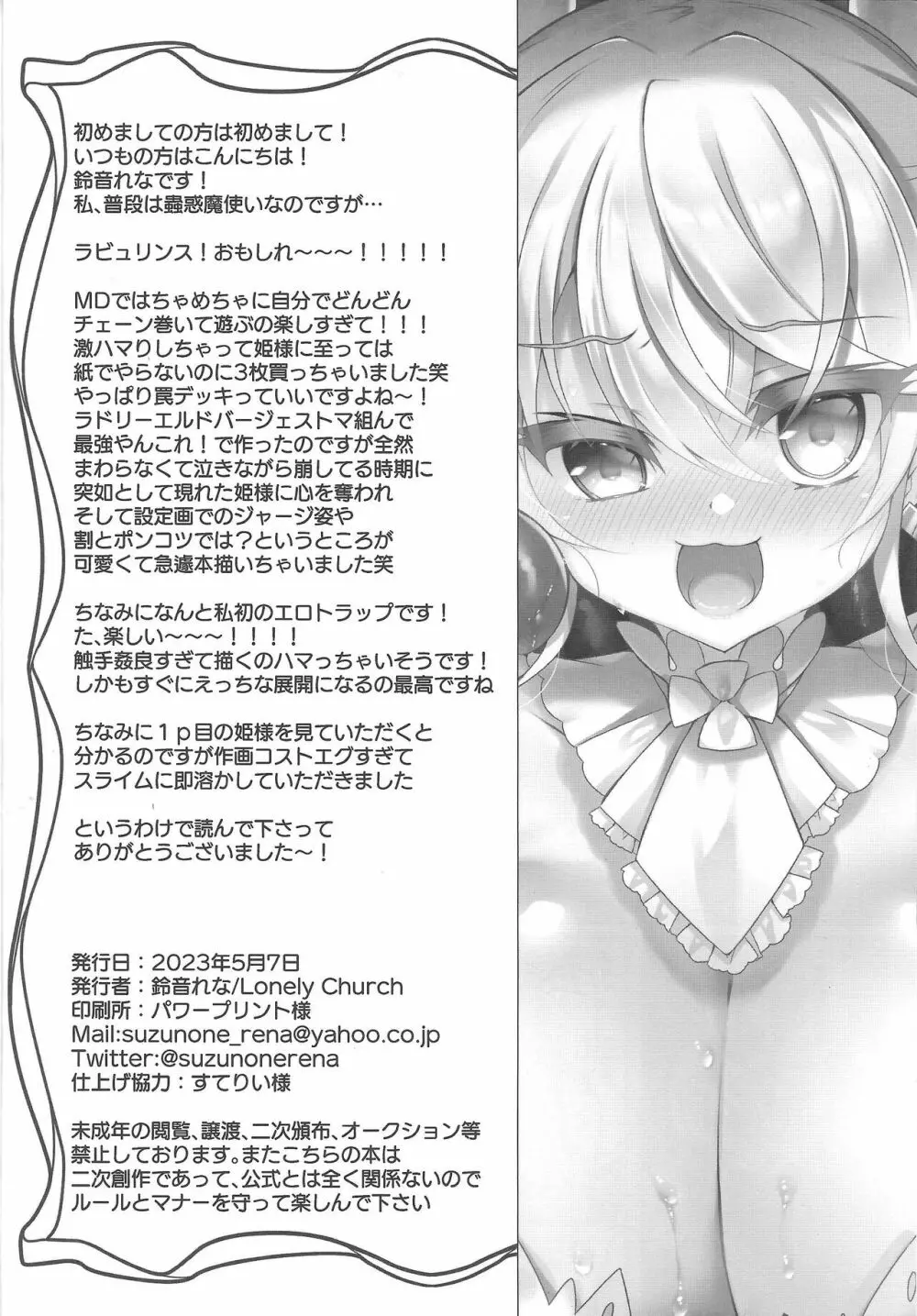 姫様がエロトラップに引っかかるワケがない 20ページ