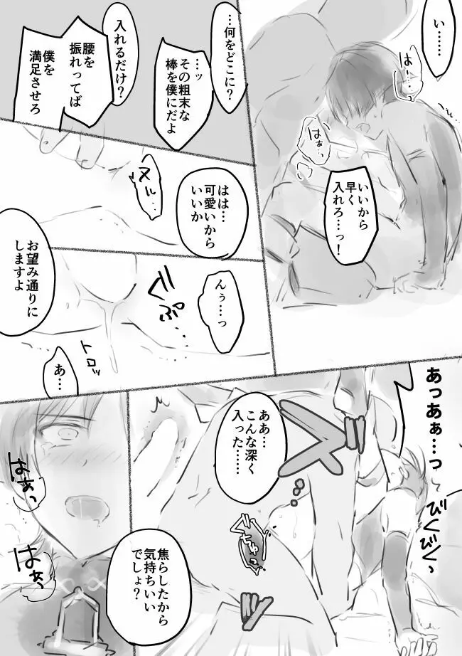 放浪者くん 13ページ