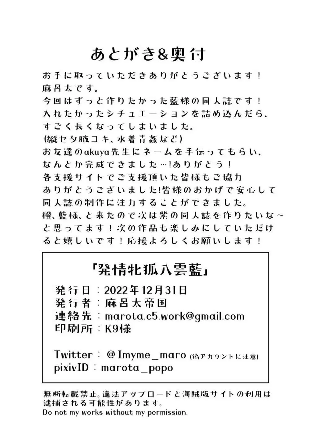 発情牝狐八雲藍 35ページ