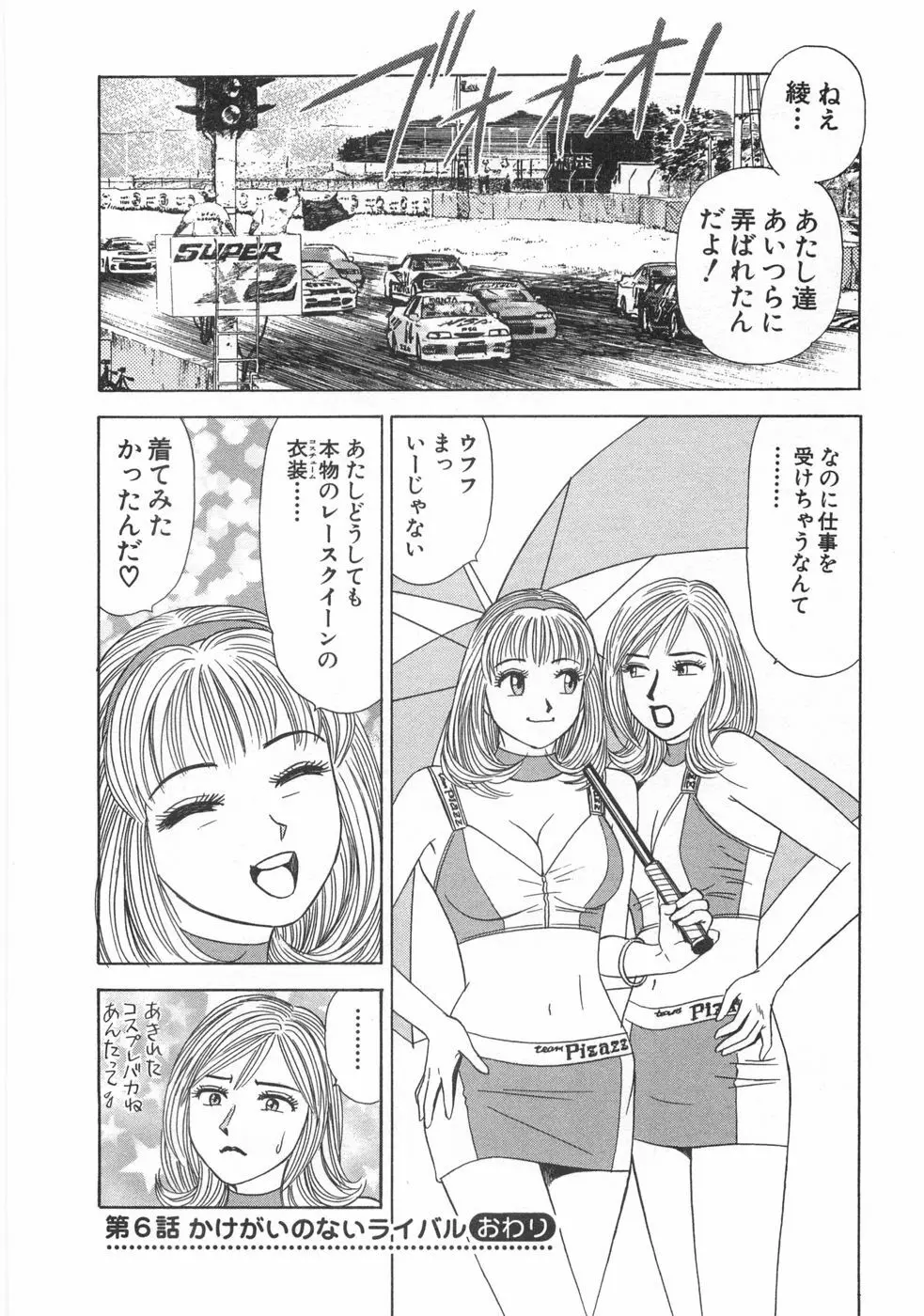 コスプレ屋アヤヤ 126ページ