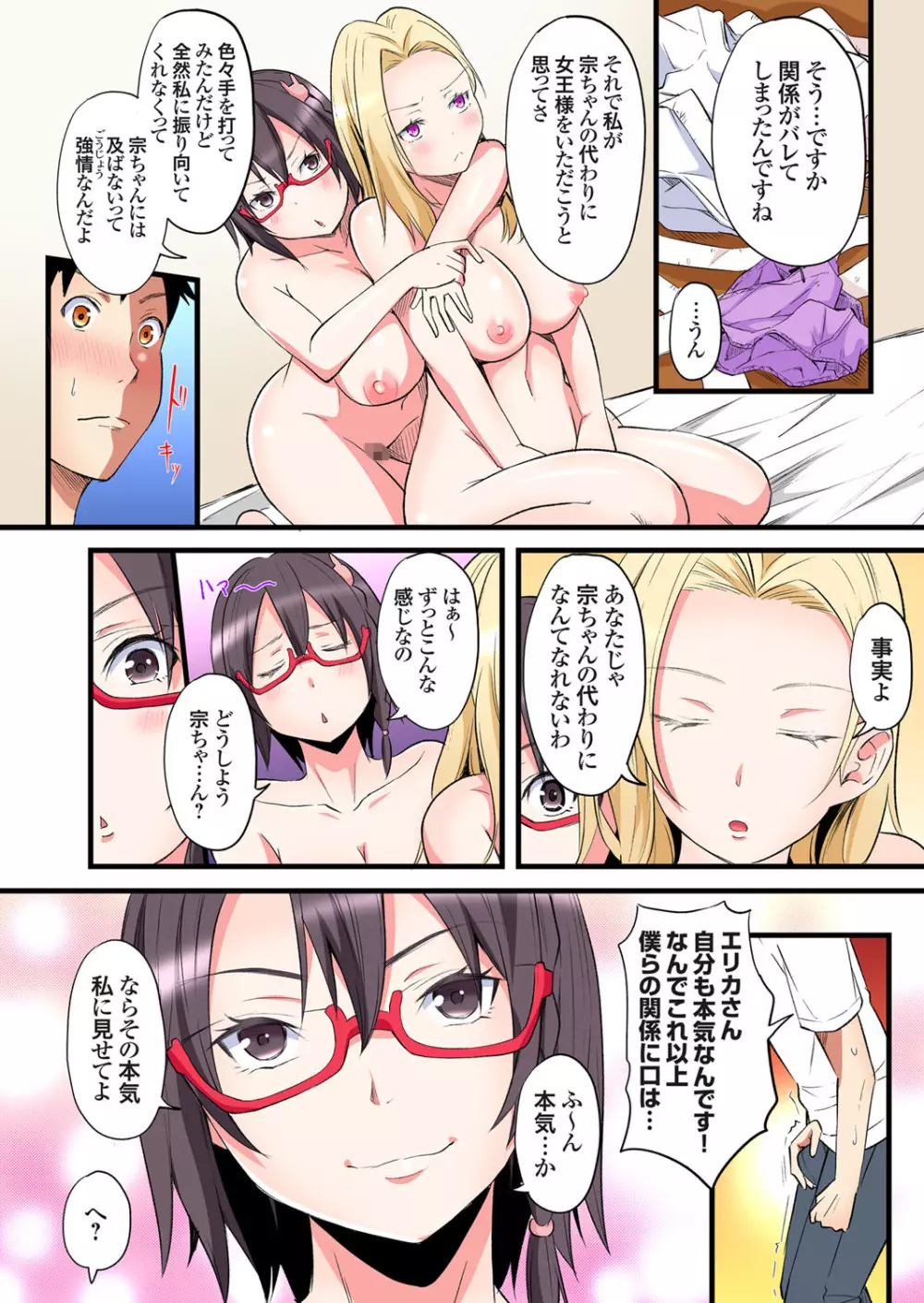 ギャルママとパコパコSEX～人妻の超絶テクにマジイキ絶頂！第24~33話 38ページ