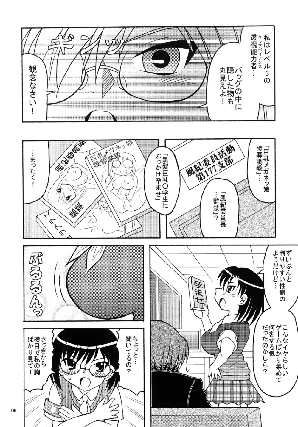 とある眼鏡の超巨乳砲 5ページ