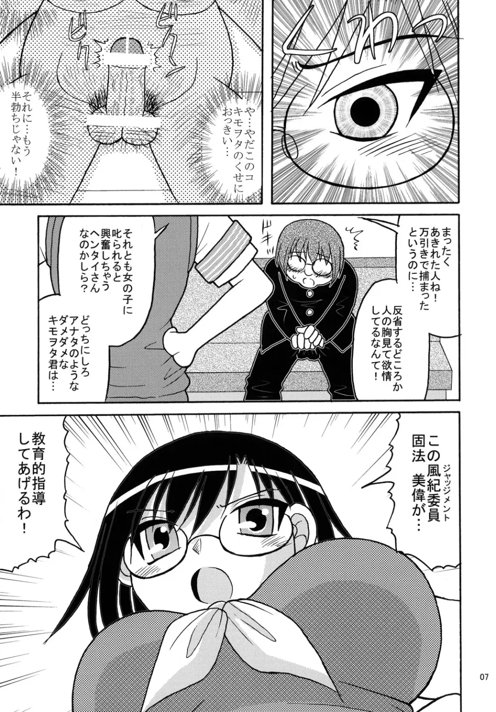 とある眼鏡の超巨乳砲 6ページ