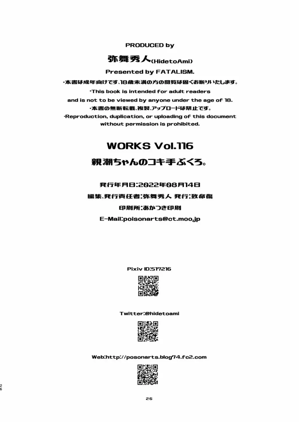 親潮ちゃんのコキ手ぶくろ。 25ページ