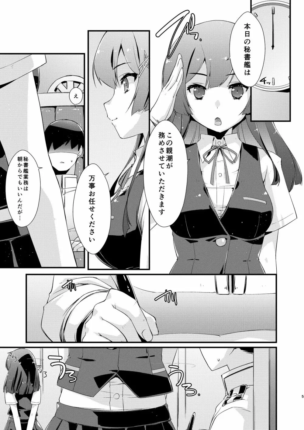 親潮ちゃんのコキ手ぶくろ。 4ページ