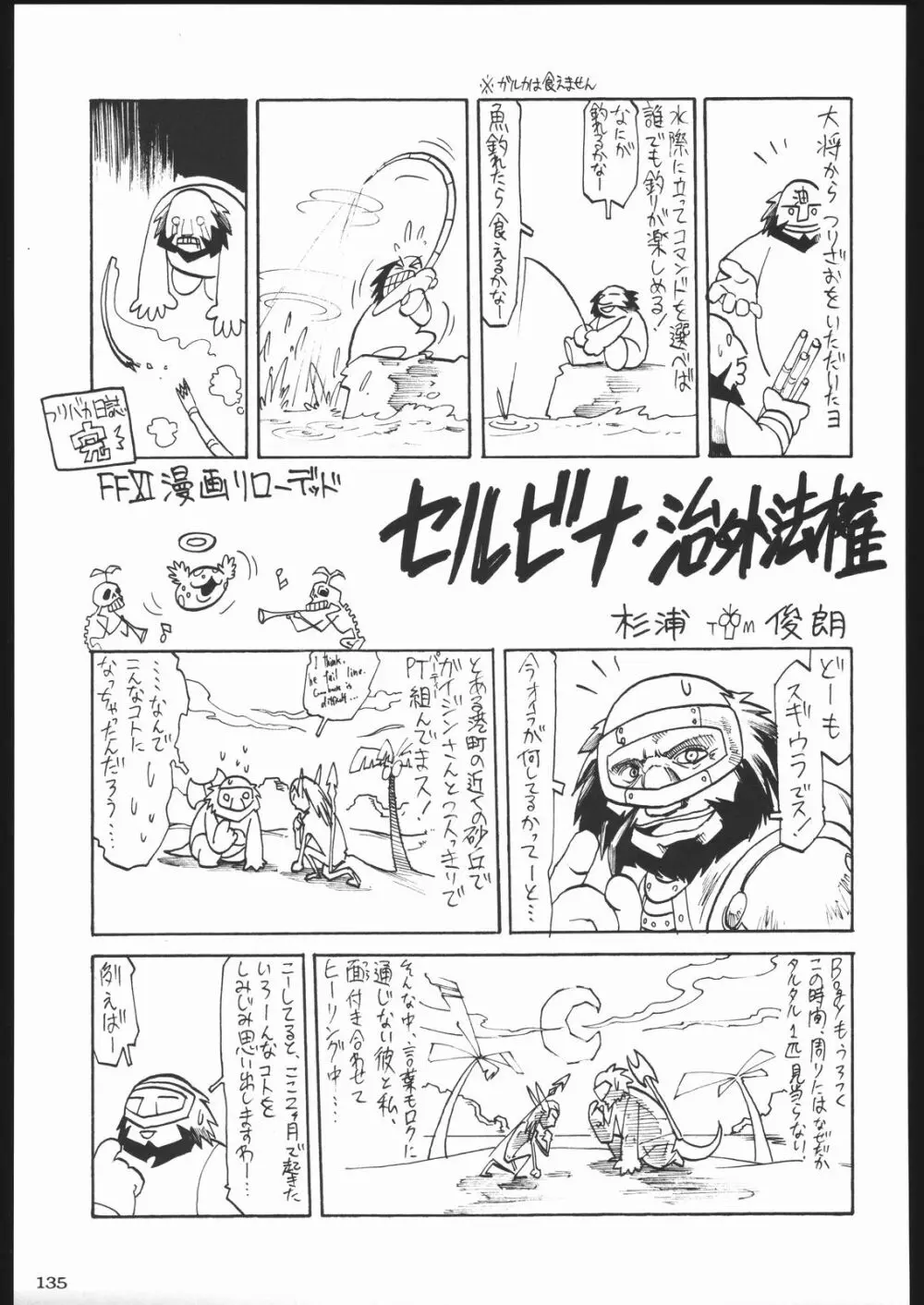 荒縄軍曹 134ページ