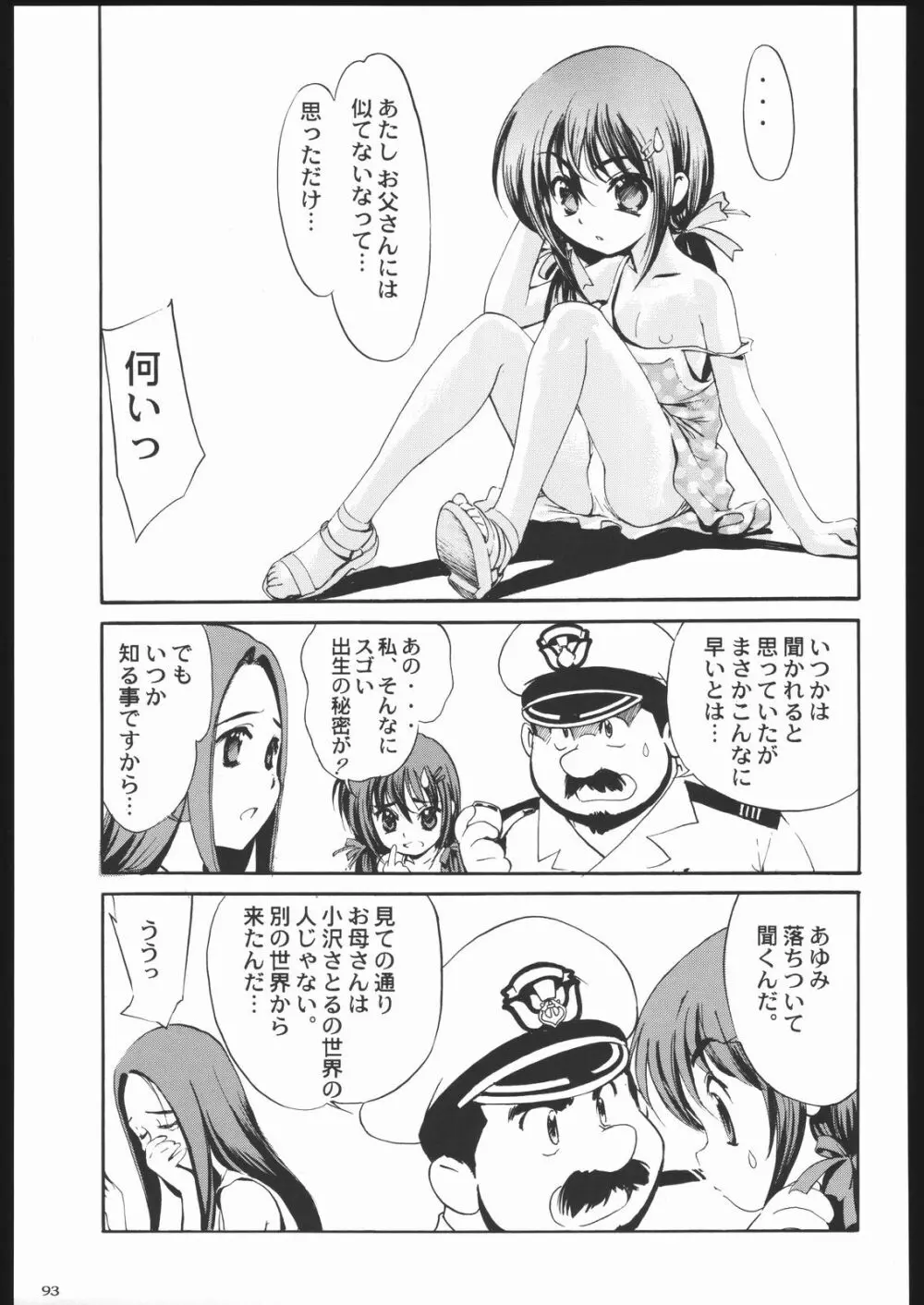 荒縄軍曹 92ページ