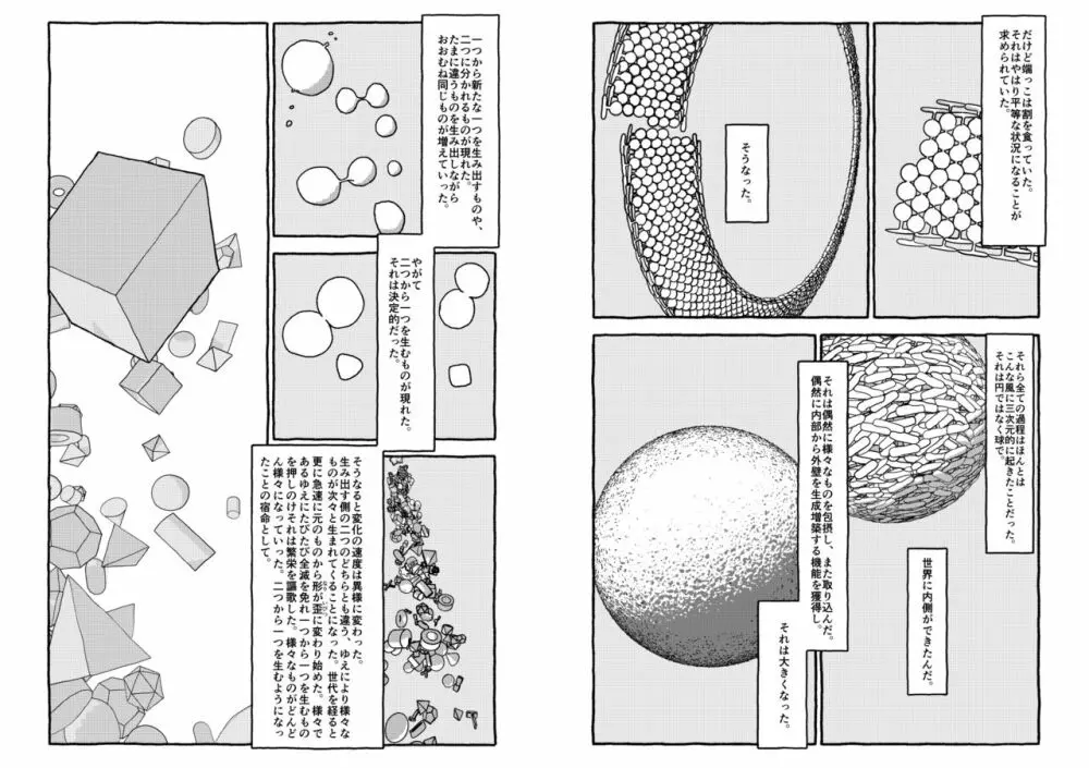 出会って4光年で合体 118ページ