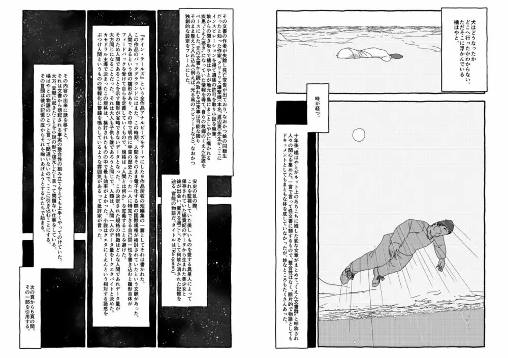 出会って4光年で合体 122ページ