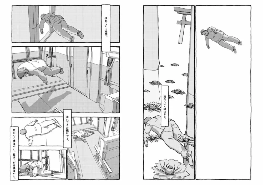 出会って4光年で合体 126ページ