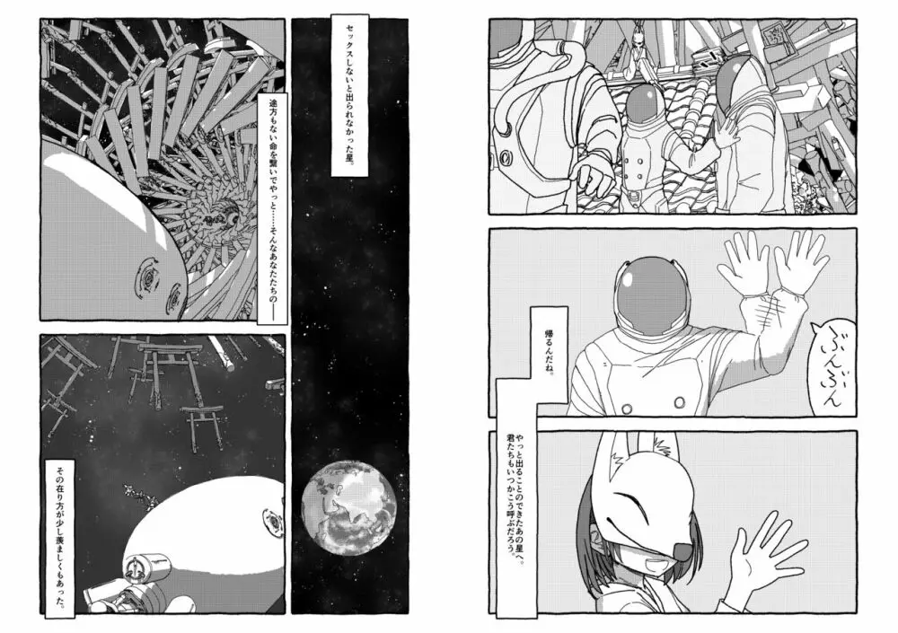 出会って4光年で合体 188ページ