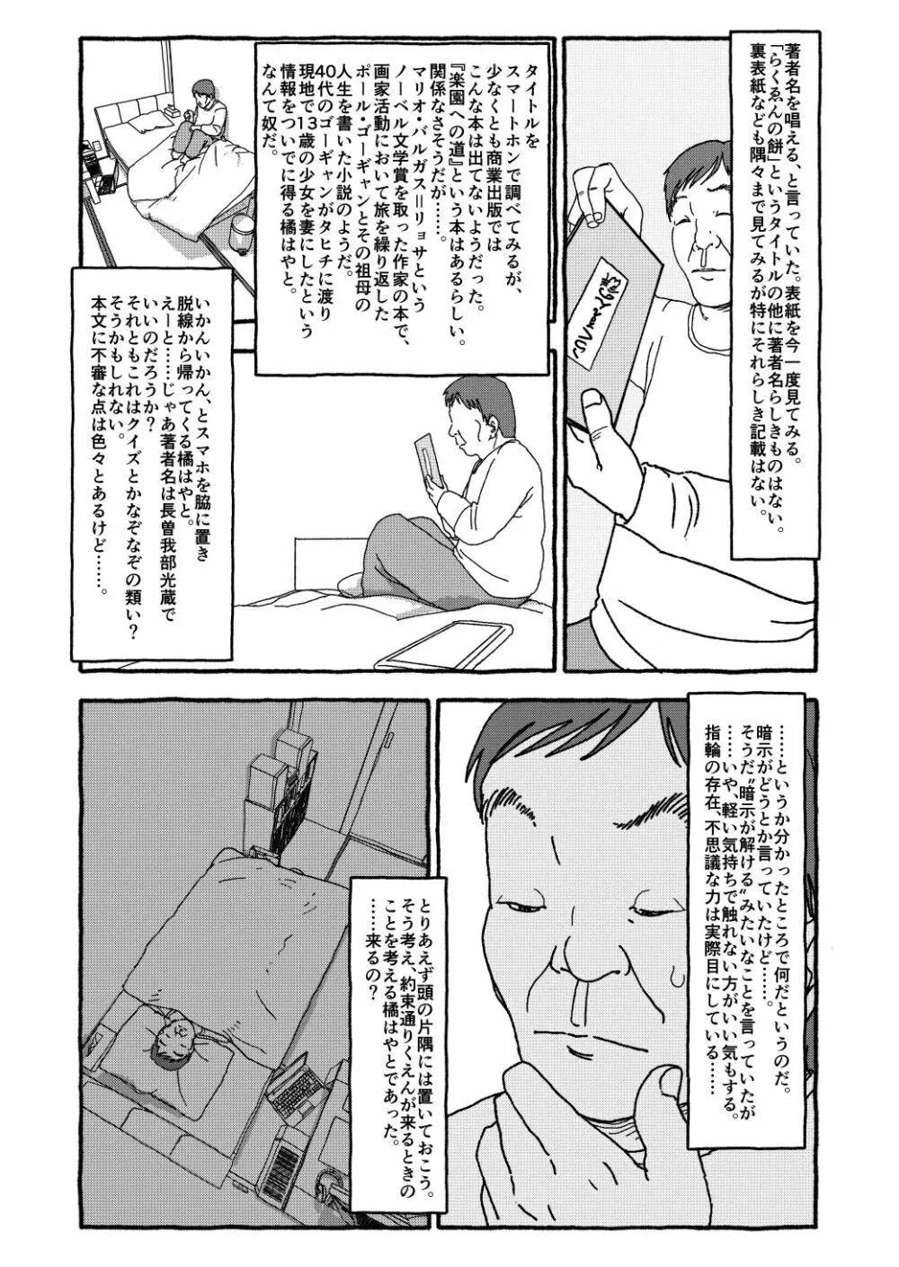 出会って4光年で合体 155ページ