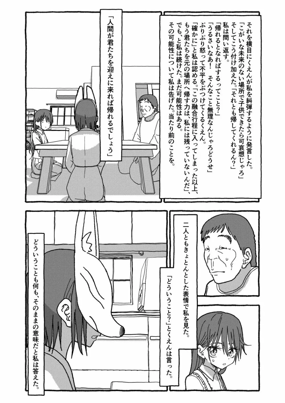 出会って4光年で合体 280ページ